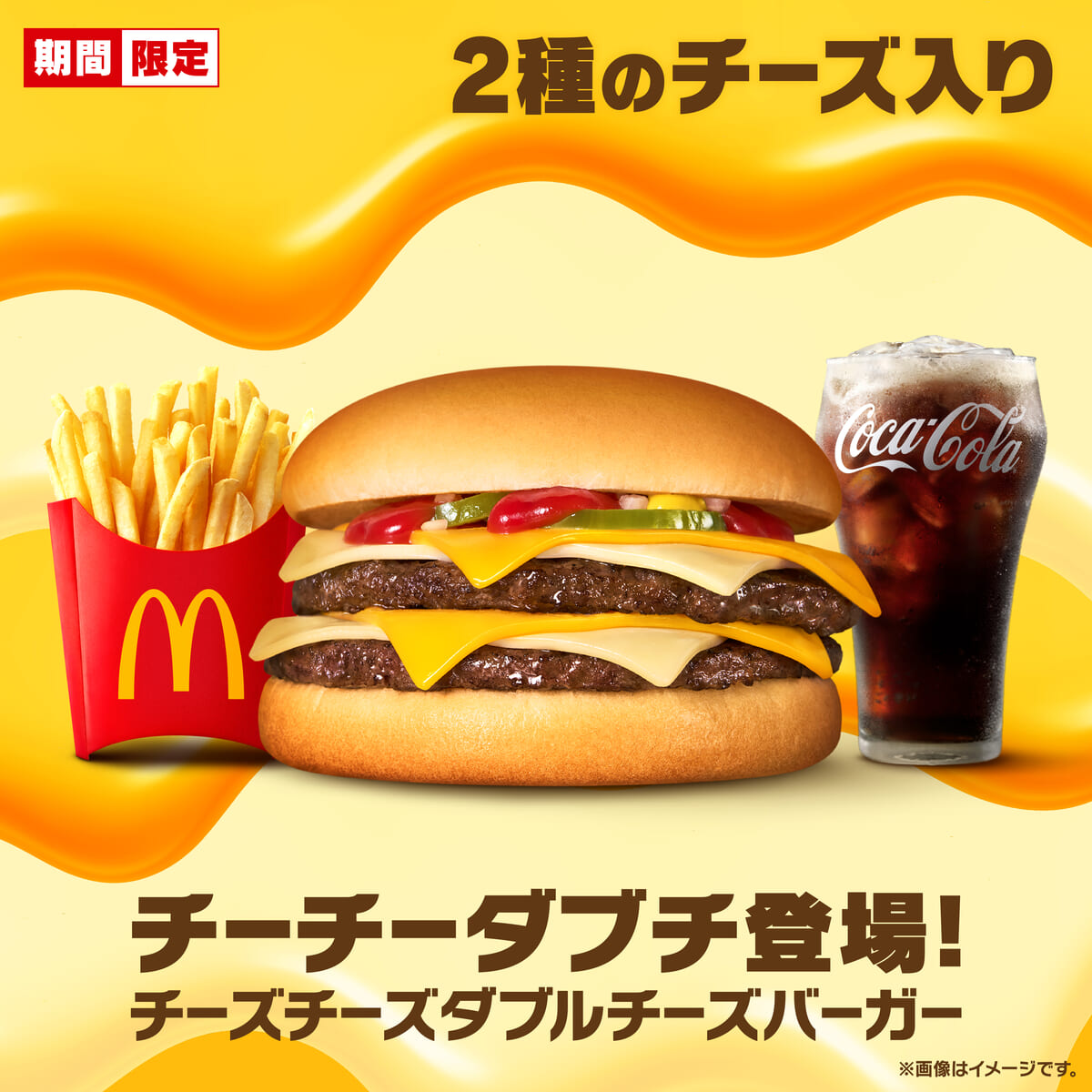 マクドナルド「チーズチーズダブルチーズバーガー」(チーチーダブチ)