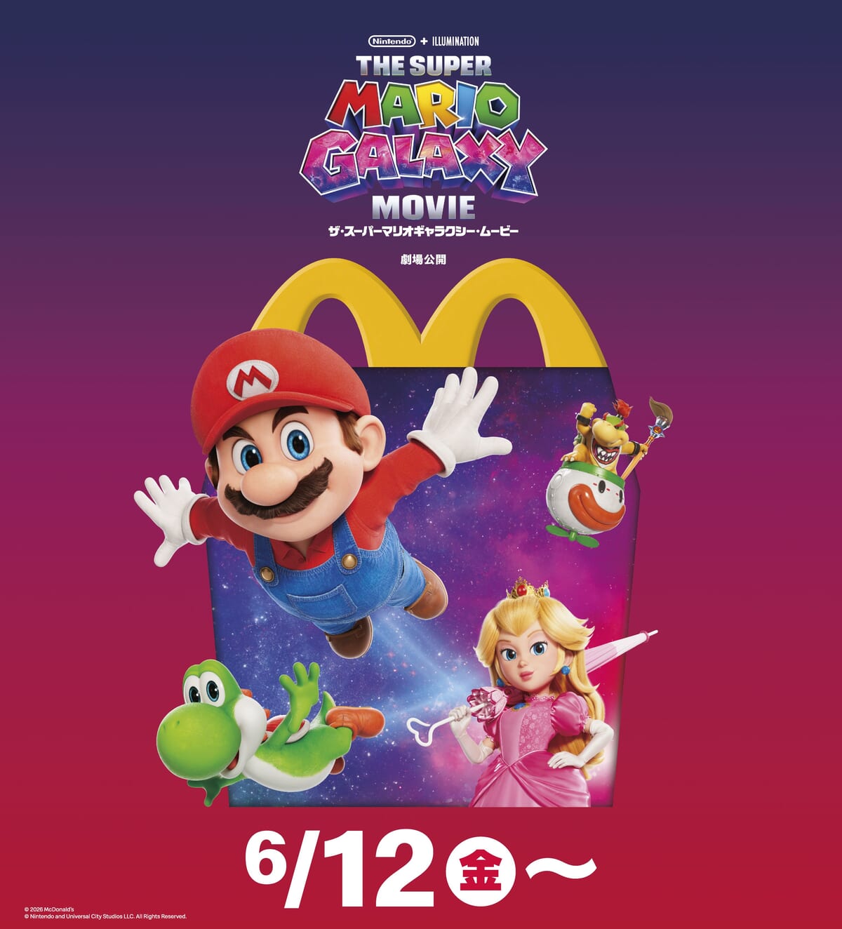 マクドナルド ハッピーセット「ザ・スーパーマリオギャラクシー・ムービー」