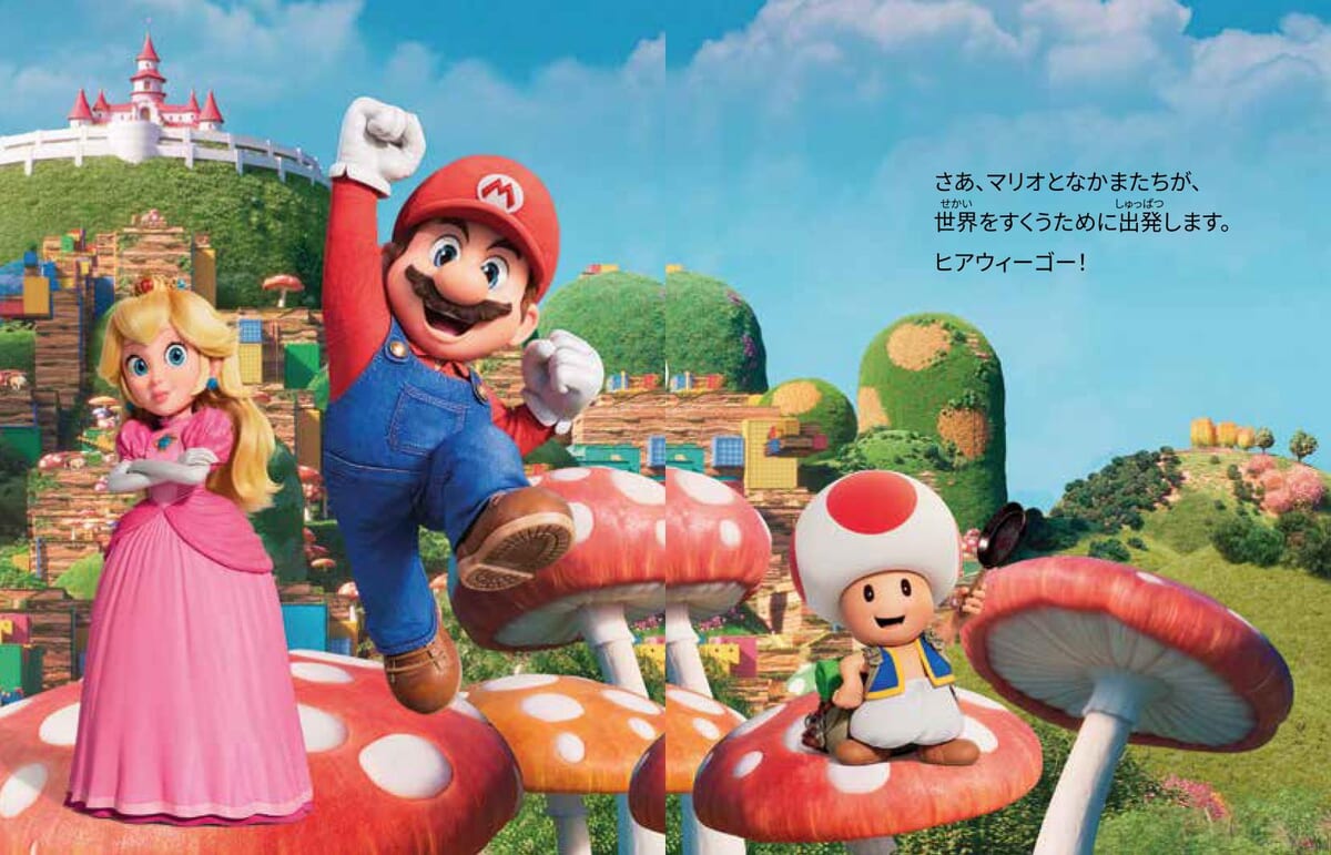マクドナルド ほんのハッピーセット「マリオの大ぼうけん」02