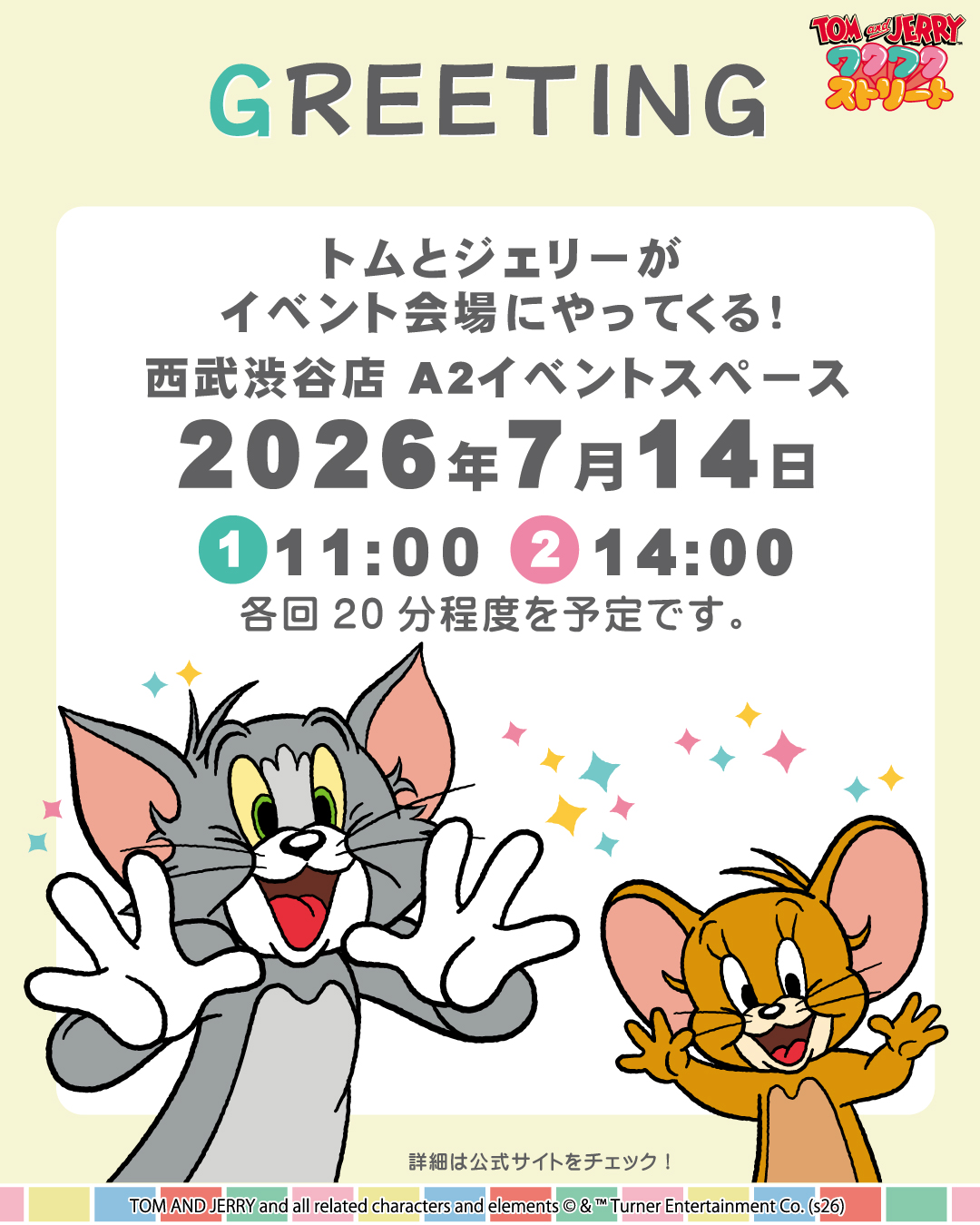 グリーティングイベント