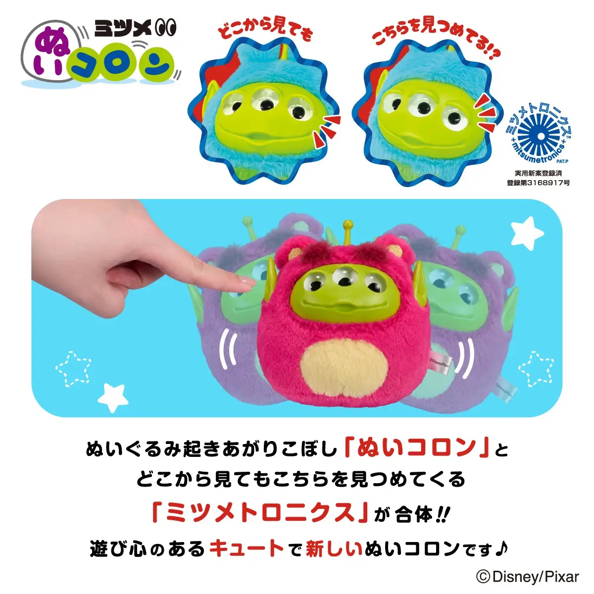 ミツメぬいコロン