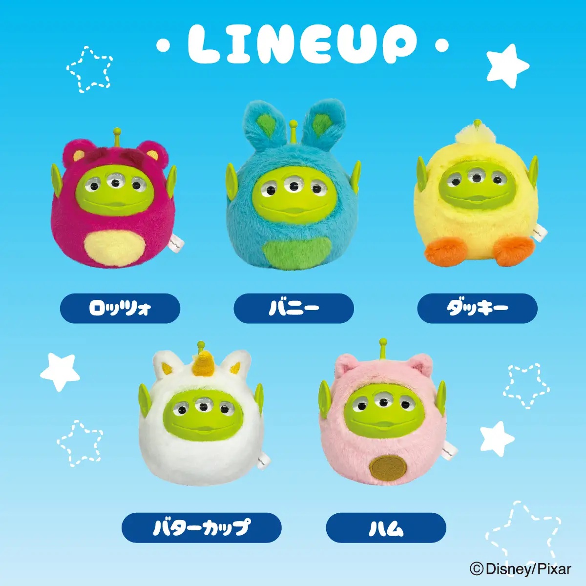 『エイリアン リミックス』ミツメぬいコロン