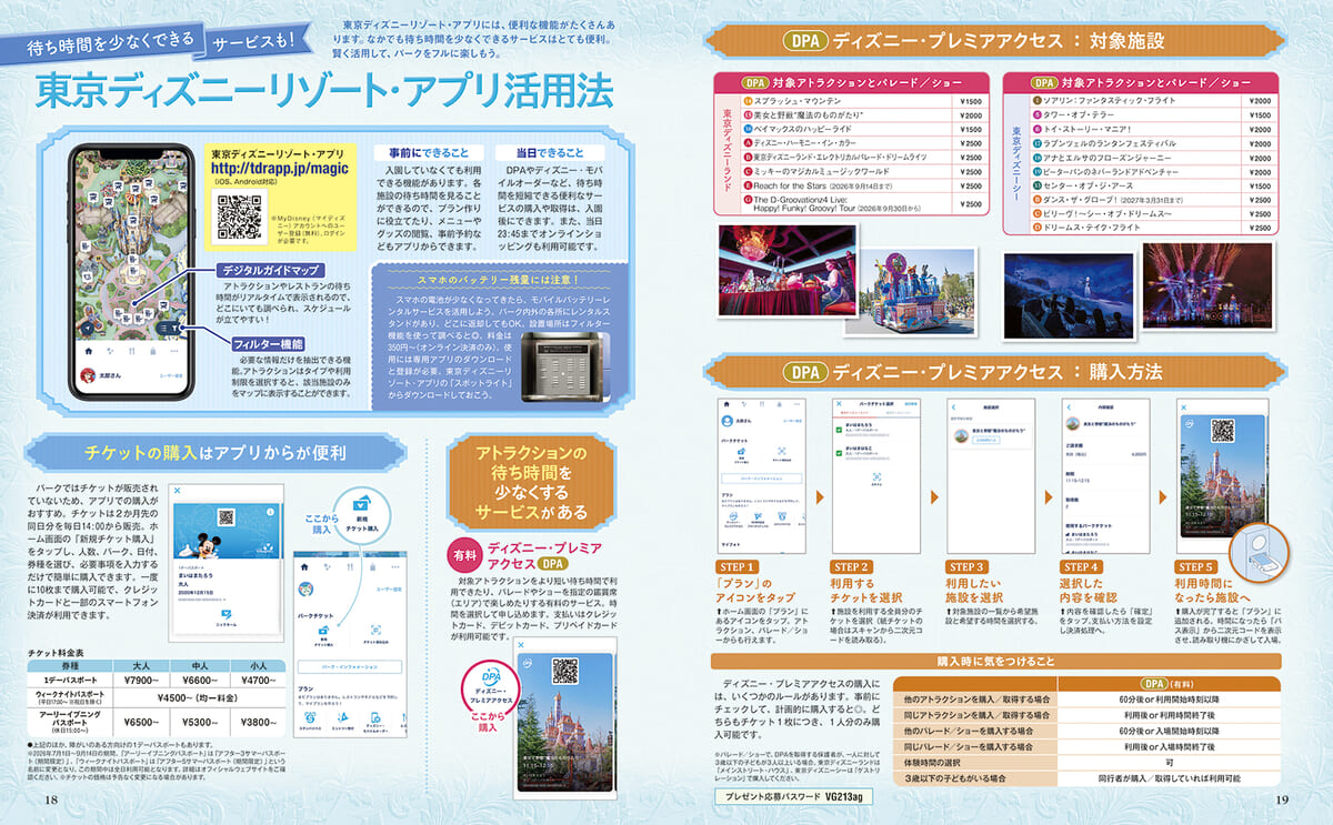 アプリの使い方