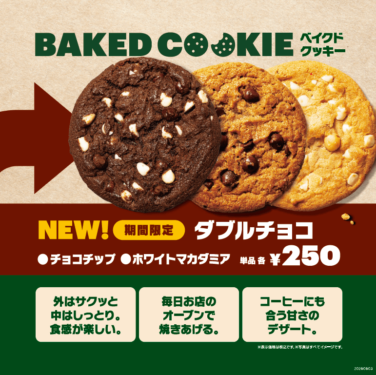 新登場「ダブルチョコクッキー」