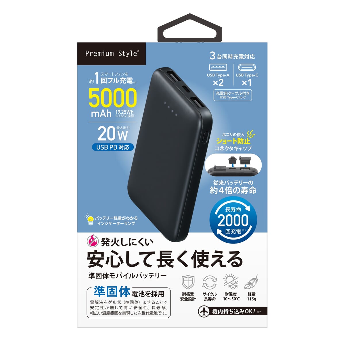 準固体モバイルバッテリー 5,000mAh(パッケージ)