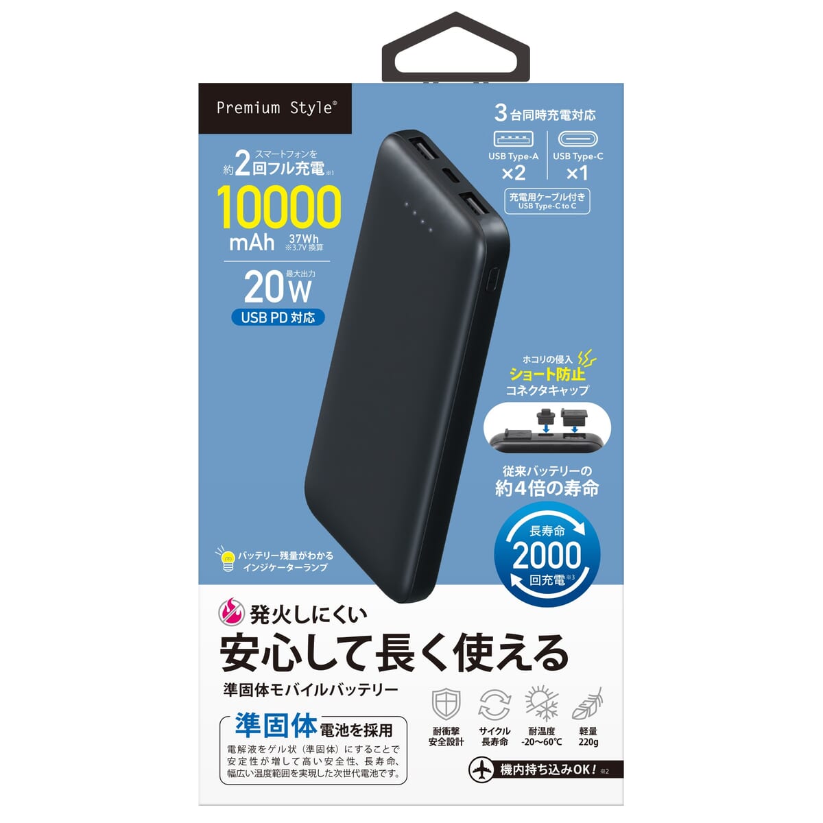 準固体モバイルバッテリー 10,000mAh(パッケージ)