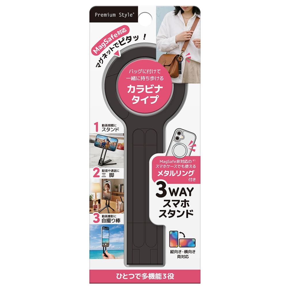 MagSafe対応 3WAYスマホスタンド(パッケージ)