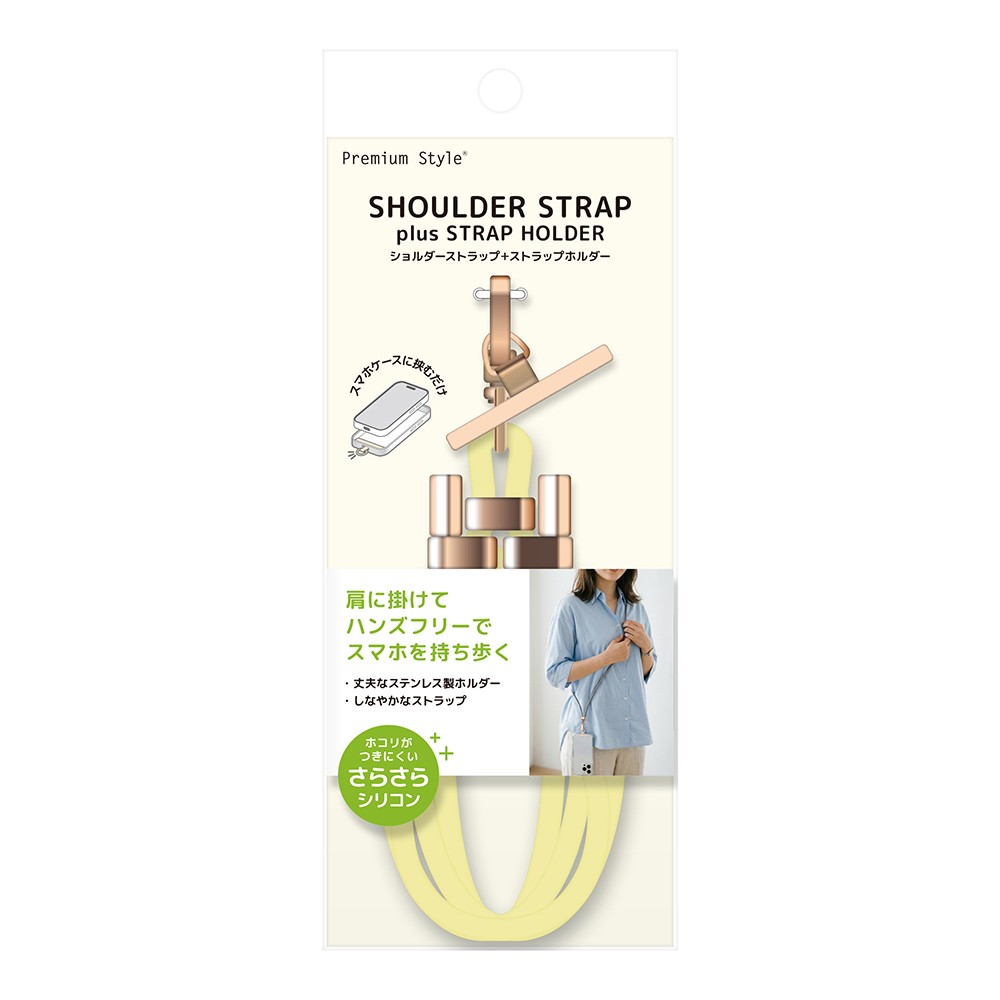 ストラップホルダー付ショルダーストラップ(シリコンタイプ)イエロー(パッケージ)