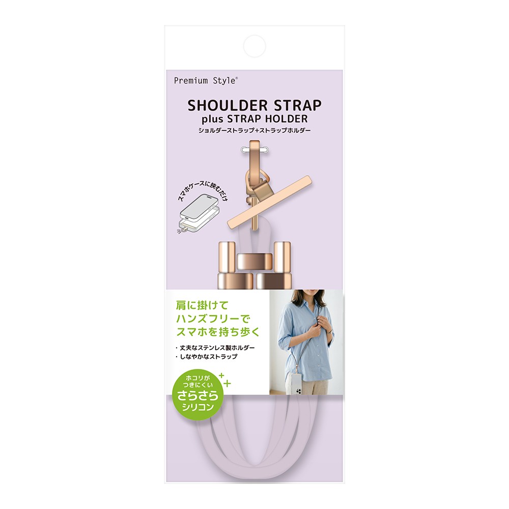 ストラップホルダー付ショルダーストラップ(シリコンタイプ)パープル(パッケージ)