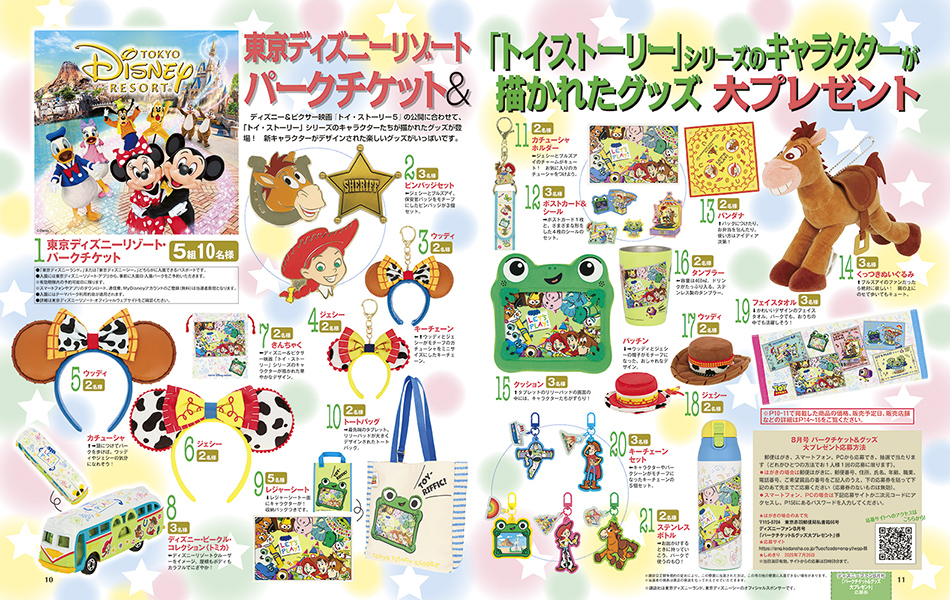 大プレゼント企画 誌面