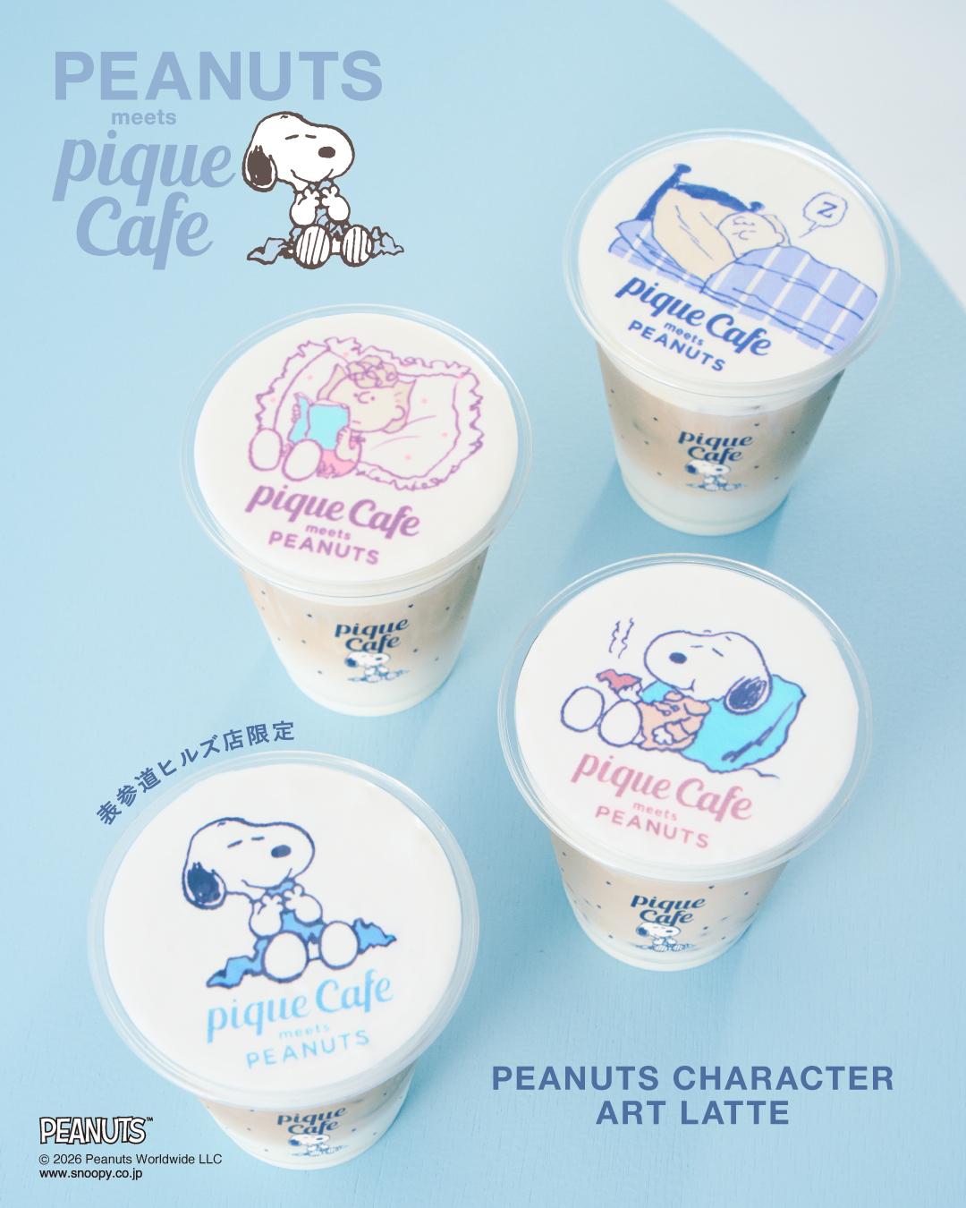 限定キャラクターアートラテ