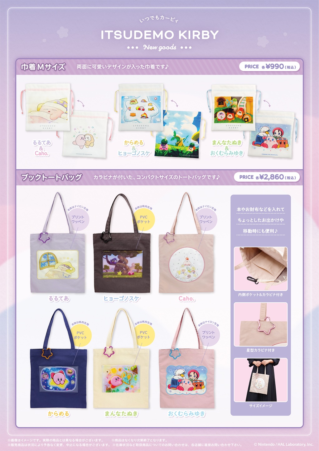 『いつでもカービィ』グッズ新商品3