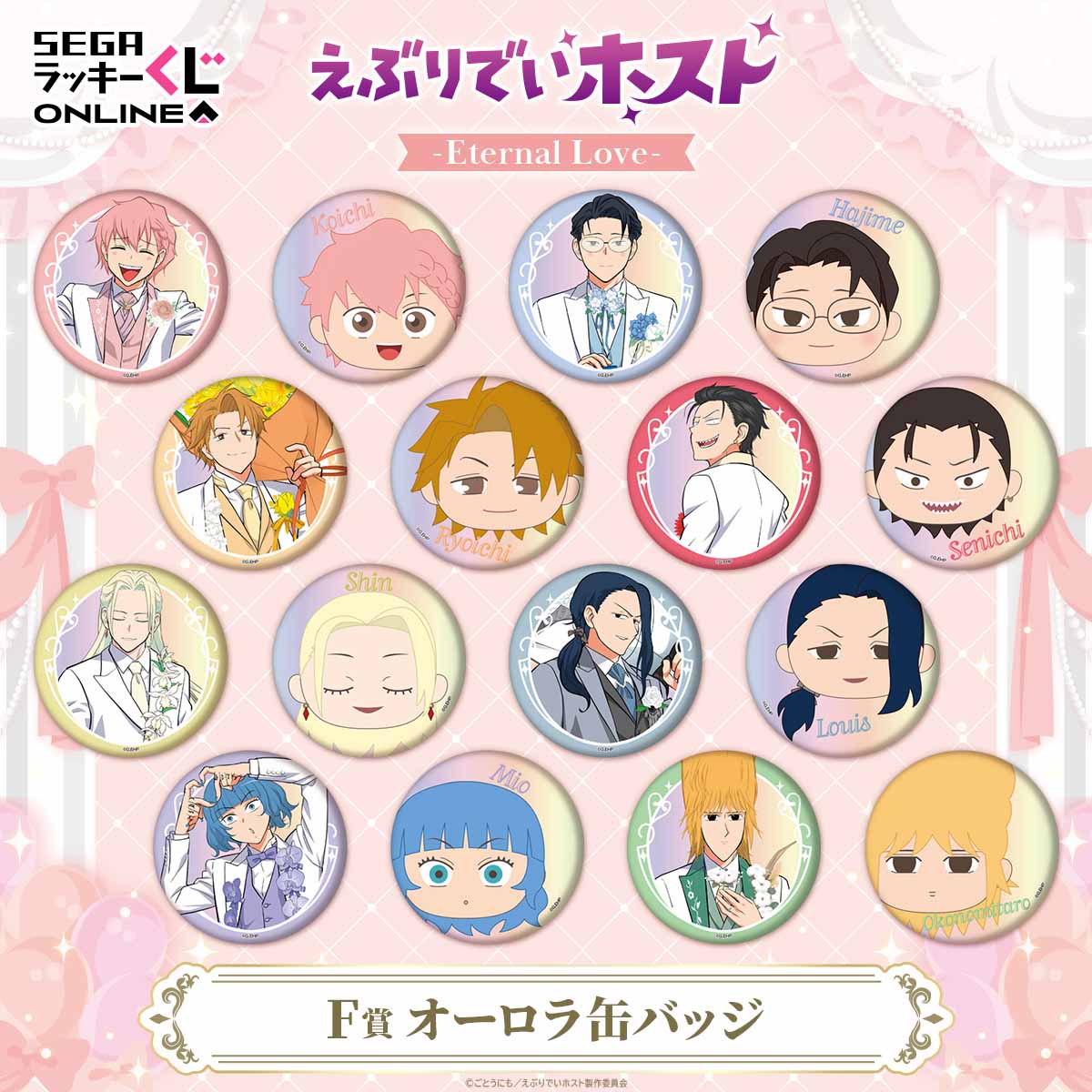 F賞：オーロラ缶バッジ