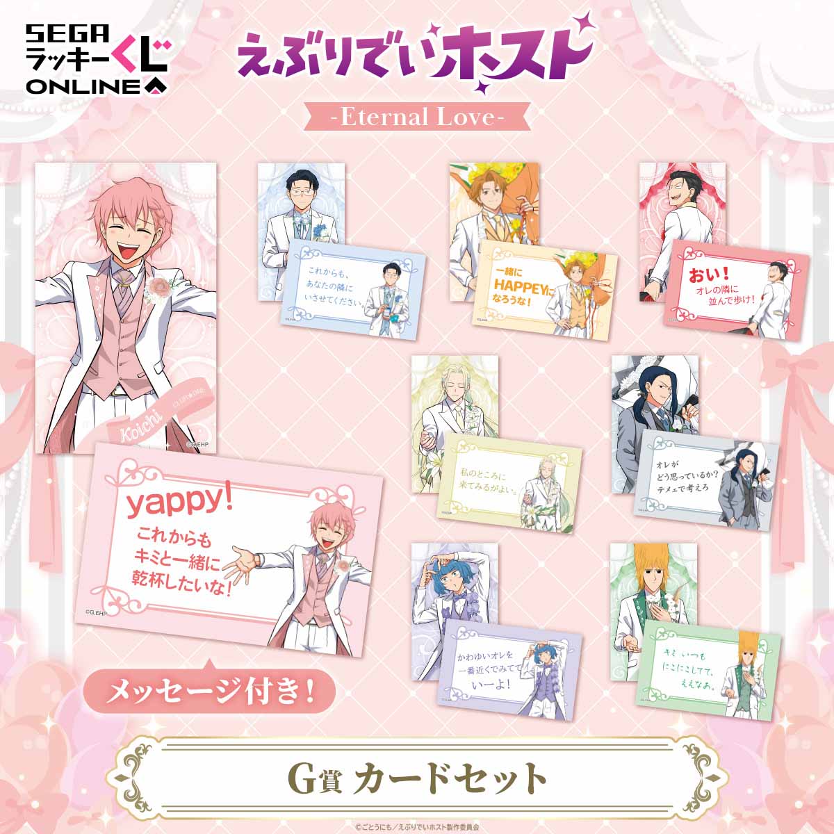 G賞：カードセット