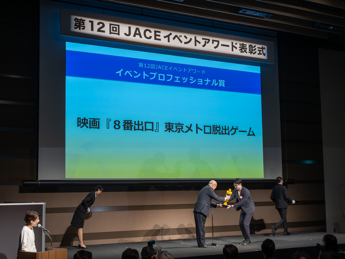 イベントプロフェッショナル賞：映画『８番出口』東京メトロ脱出ゲーム