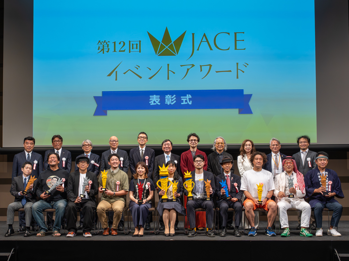 日本イベント産業振興協会「第12回JACEイベントアワード」