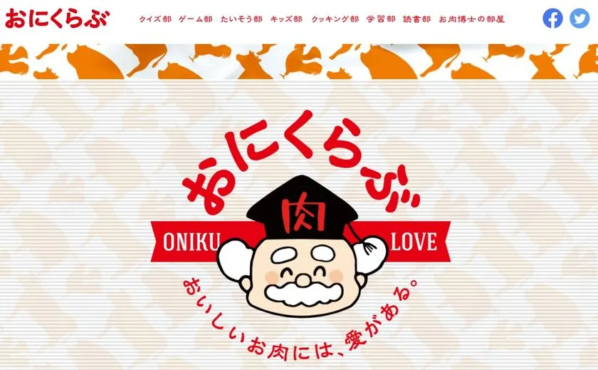 おにくらぶ