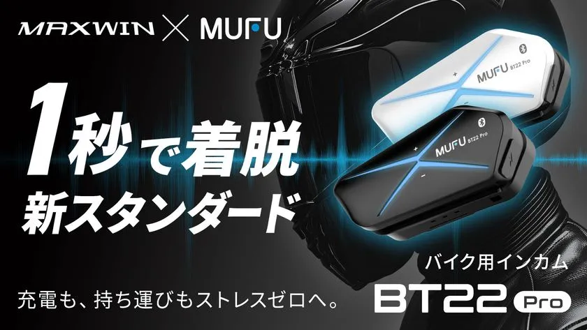 MAXWIN MUFUバイク用インカム