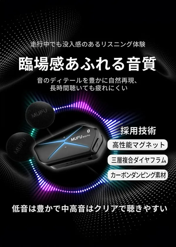 臨場感あふれる音質