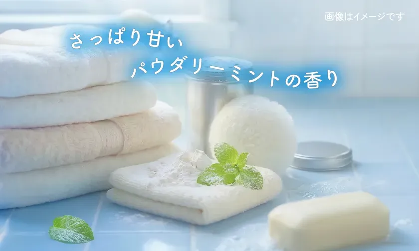 さっぱり甘いパウダリーミントの香り