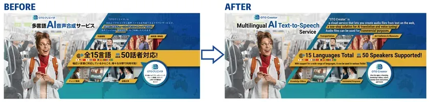 日本語バナーの文字や吹き出しを、構図や配色を保ったまま英語へ