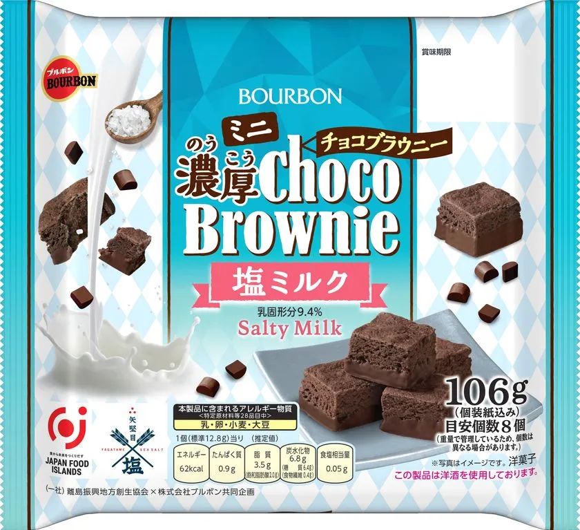 ミニ濃厚チョコブラウニー塩ミルク