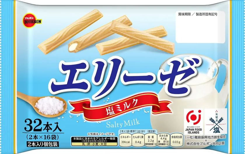 エリーゼ塩ミルク