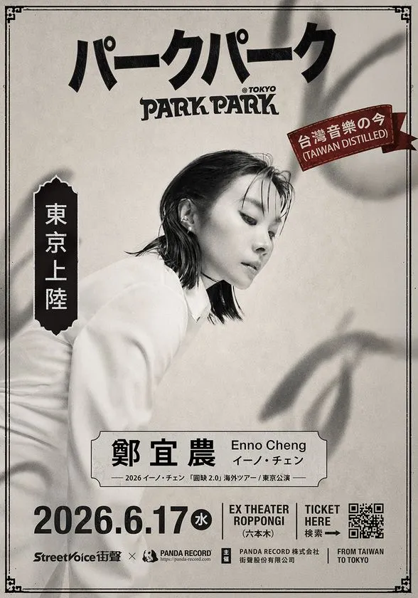 鄭宜農(イーノ・チェン)東京公演