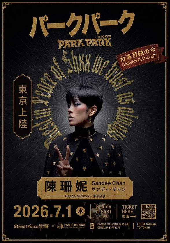 陳珊妮(サンディ・チャン)東京公演