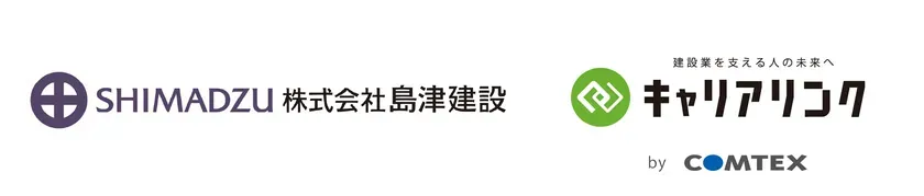 島津建設とキャリアリンクのロゴ