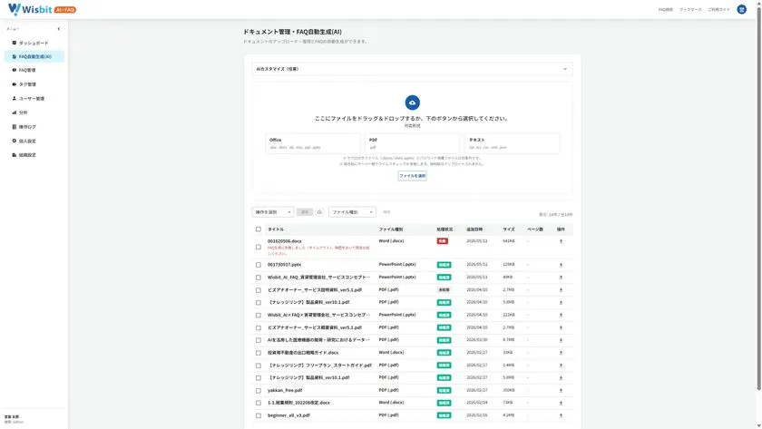 AIが文書からFAQを 短時間で自動生成