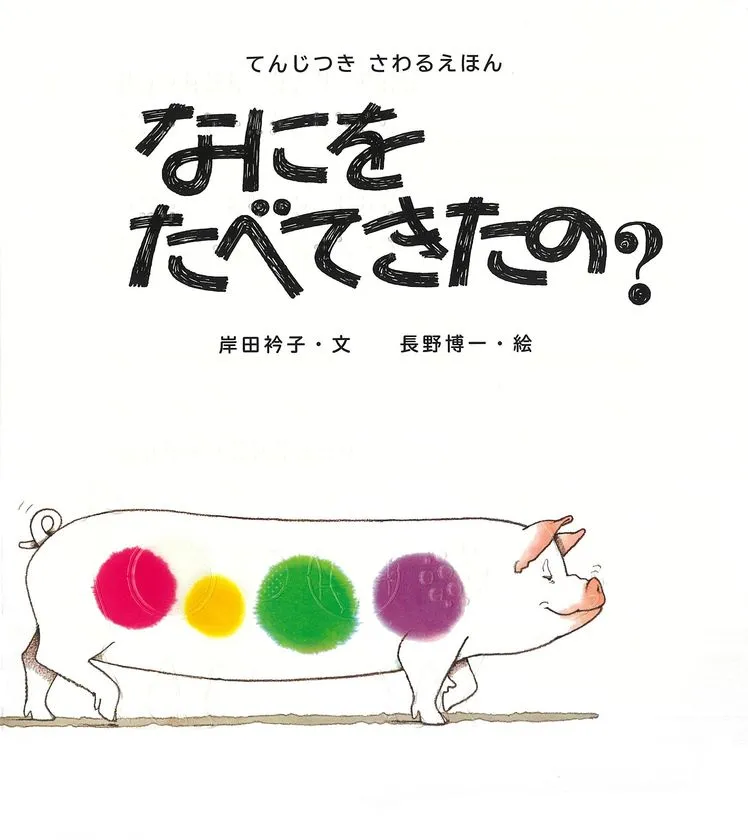 白いブタが描かれた表紙