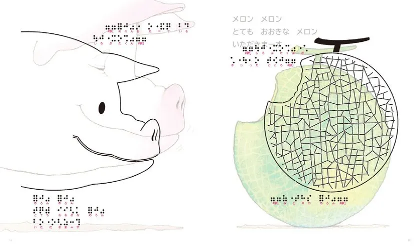 ブタとメロンの点字・触図イメージ