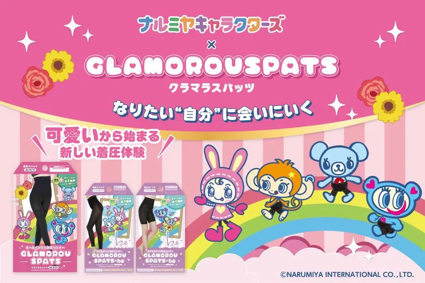 ナルミヤキャラクターズ限定デザイン