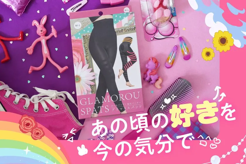 Y2Kムードのグラマラスパッツ
