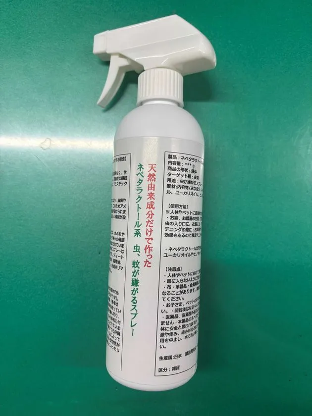 ネペタラクトール系虫よけスプレー商品ボトル