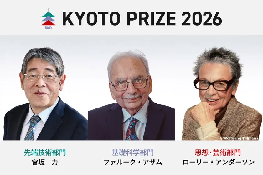 第41回京都賞受賞者3名