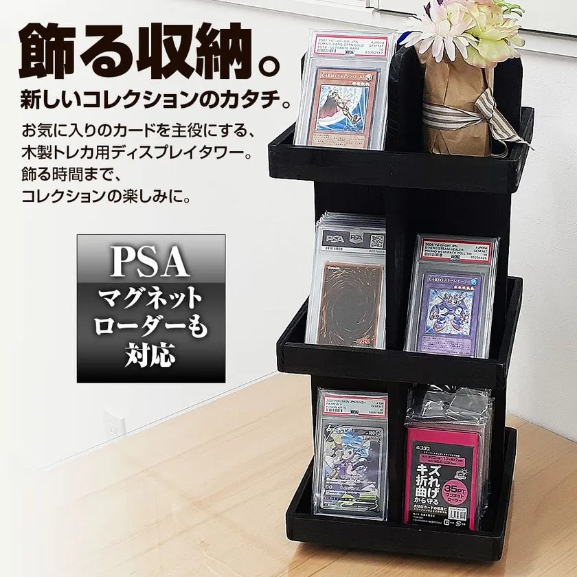 PSA・マグネットローダー対応の飾る収納