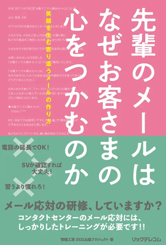 書籍『先輩のメールはなぜお客さまの心をつかむのか』の表紙を写