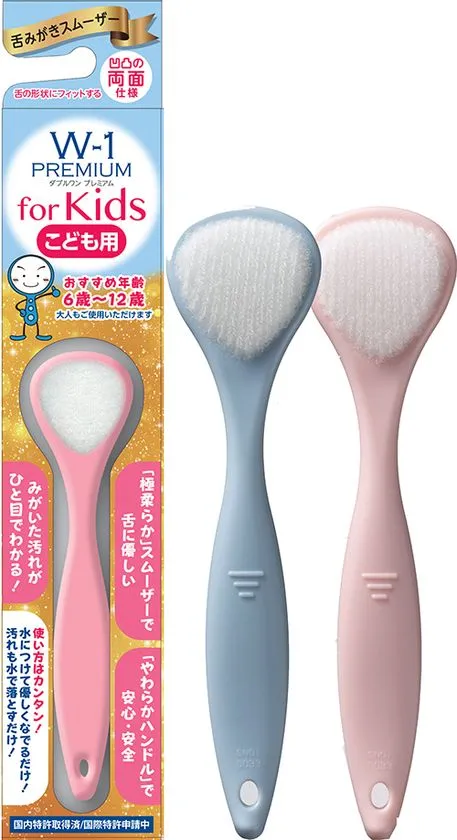 子ども用舌ブラシW-1 PREMIUM for Kids