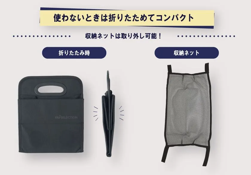 FAV SELECTION「ネット付き折りたたみドリンクキャ