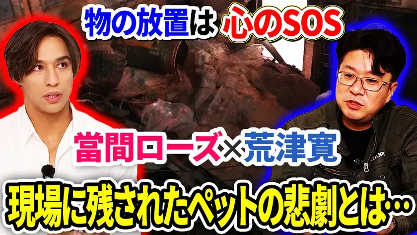 物の放置は心のSOSを掲げた特別YouTubeシリーズ