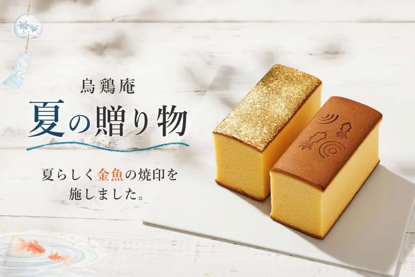 金魚焼印入りかすていら