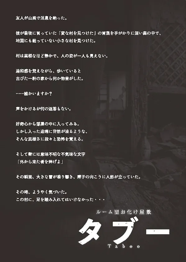 タブー ストーリービジュアル