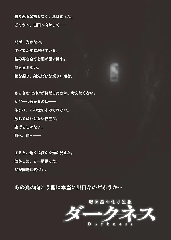 ダークネス ストーリービジュアル