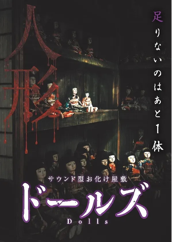 ドールズ ストーリービジュアル