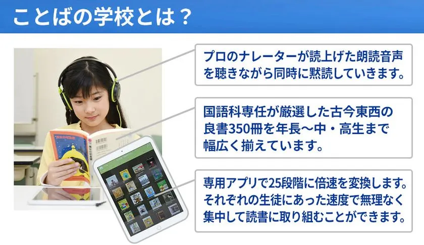書く力を育てる「読み書きラボ：ことばの学校」