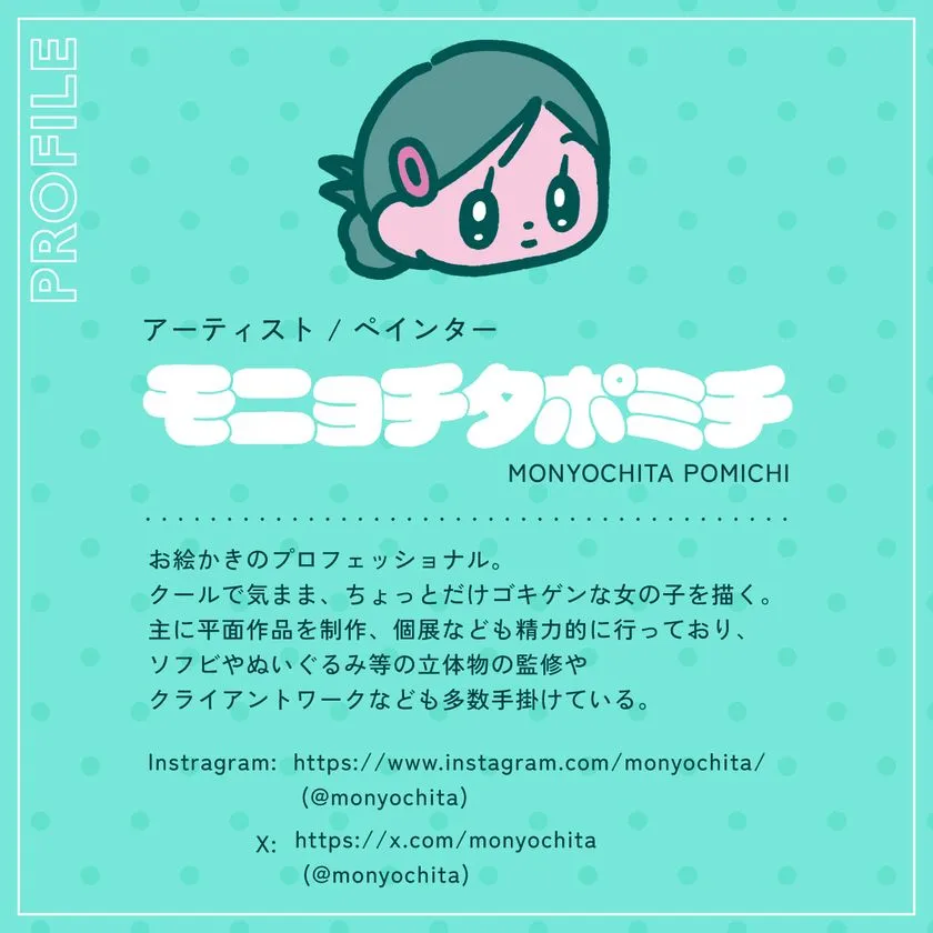 モニョチタポミチのプロフィール