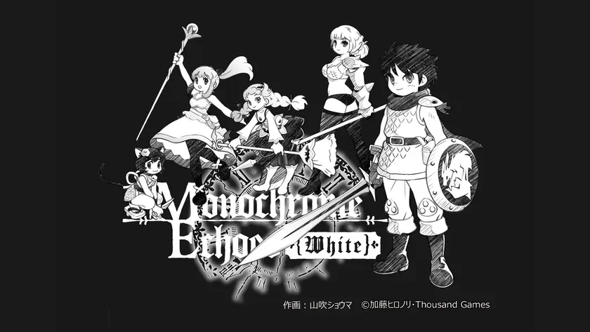 モノクローム・エコーズ《white》キービジュアル