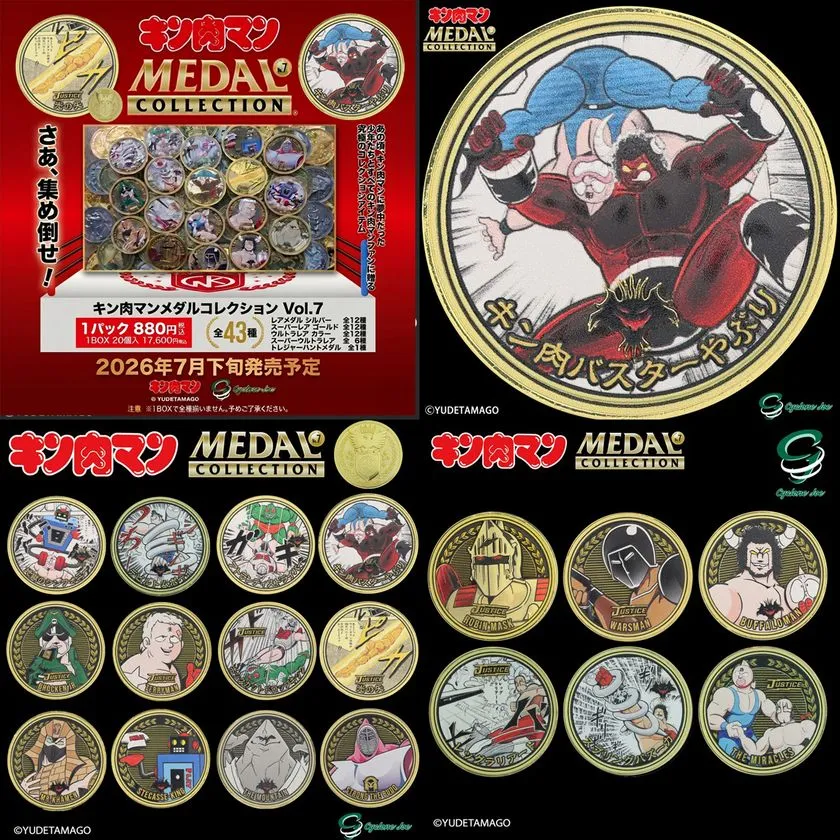 キン肉マンメダルコレクション VOL.7 メインビジュアル